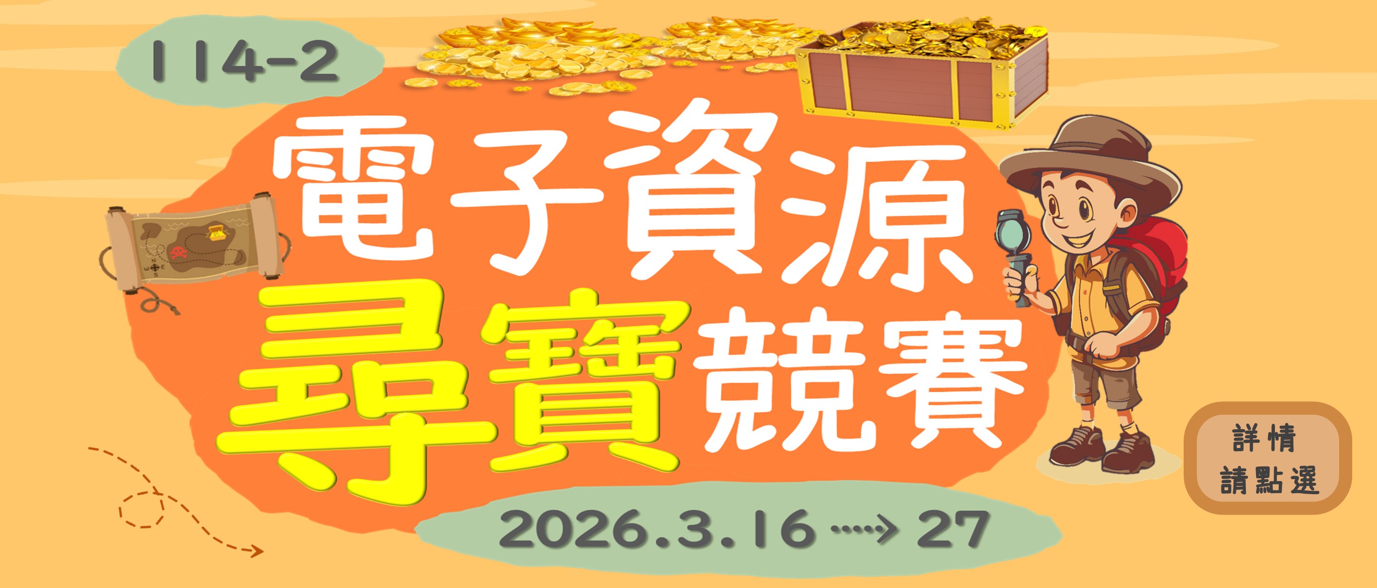 115電子資源尋寶競賽
